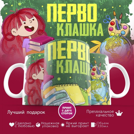 Кружка с принтом «Первоклашка»