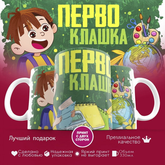 Кружка с принтом «Первоклашка»