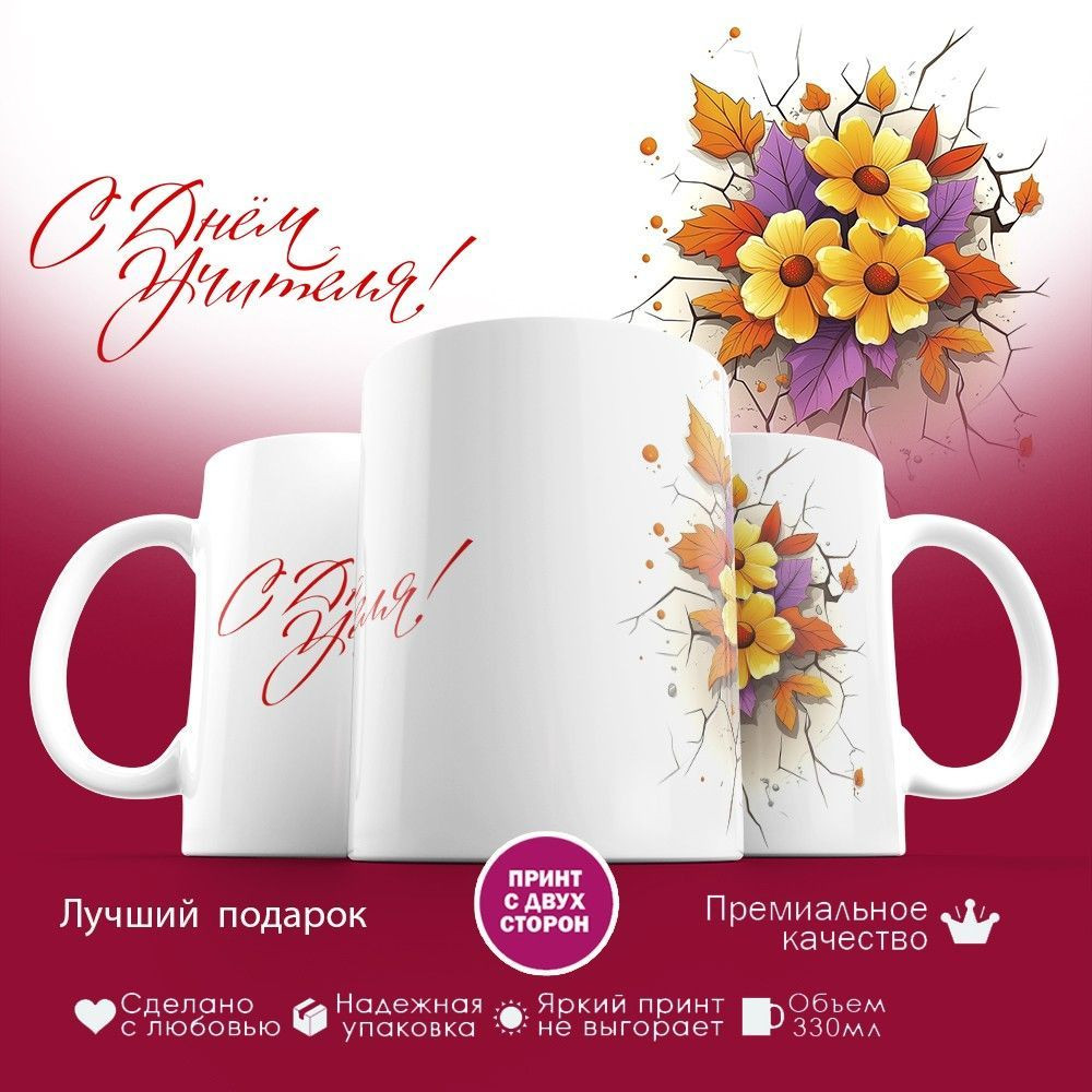 Кружка с принтом «С днем рождения 2» | TopPoshiv