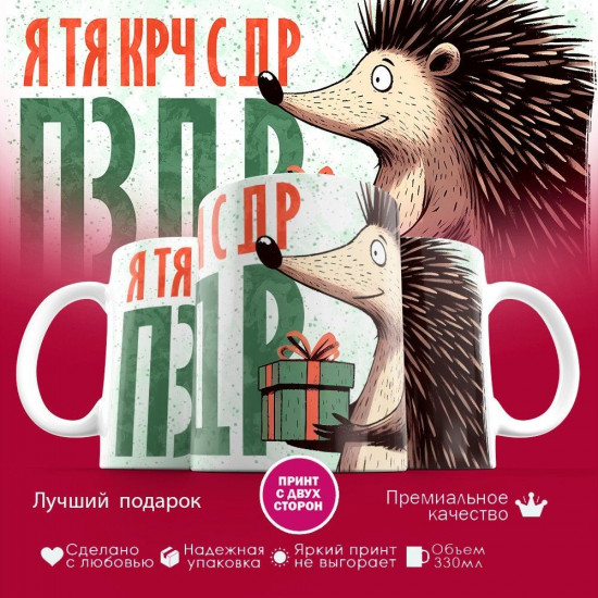 Кружка с принтом «С ДР пздр»