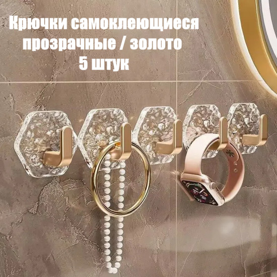 Набор крючков самоклеящихся «Ледяные кристаллы»