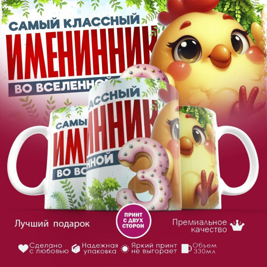Кружка с принтом «Самый классный именник во вселенной»