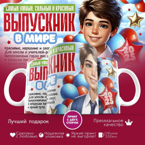Кружка с принтом «Самый умный выпускник в мире»