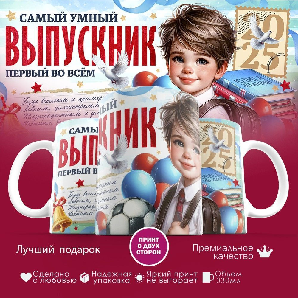 Кружка с принтом «Самый умный выпускник» | TopPoshiv
