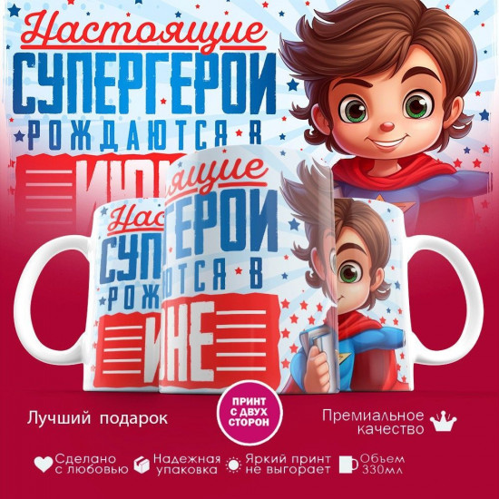 Кружка с принтом «Супергерои рождаются в июне»