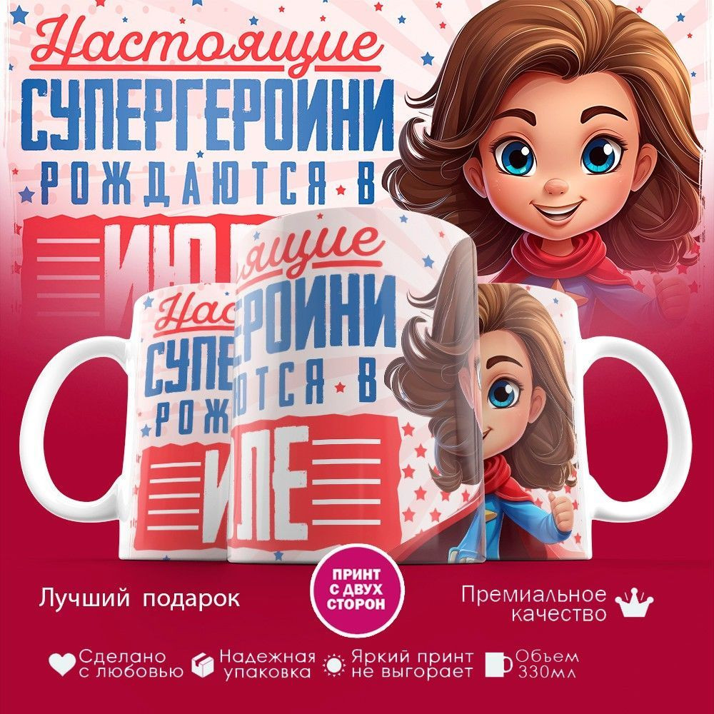 Кружка с принтом «Супергероини рождаются в июле» | TopPoshiv