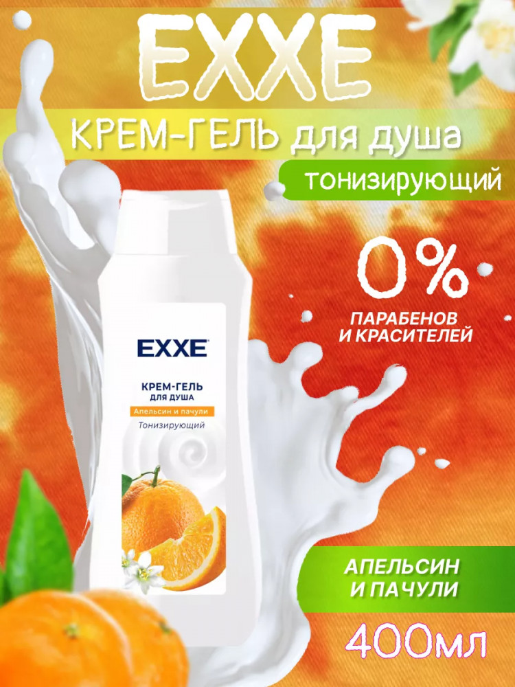 Крем-гель для душа «Апельсин и пачули» | EXXE