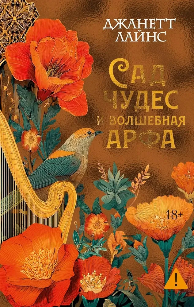 Сад чудес и волшебная арфа | Дары Пандоры