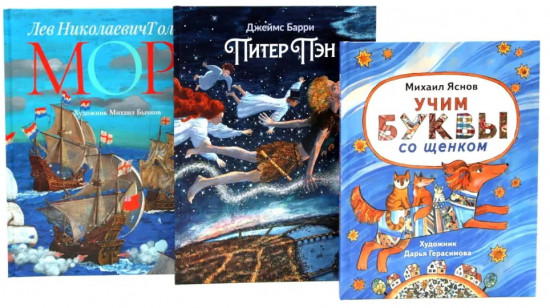 Истории для непосед. Комплект из 3 книг