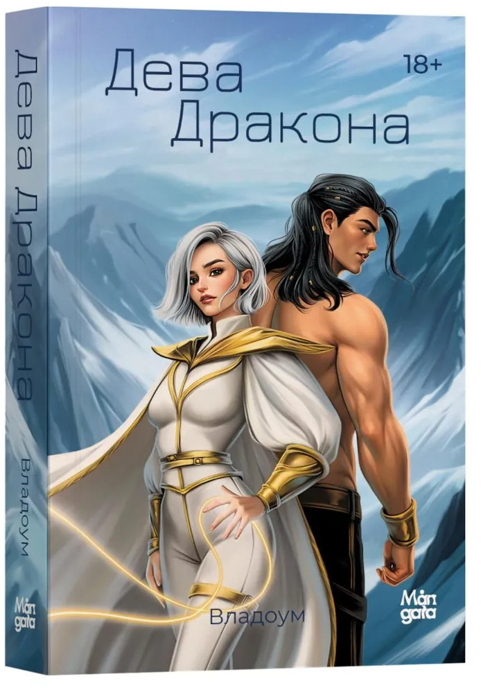 Дева дракона