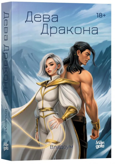 Дева дракона