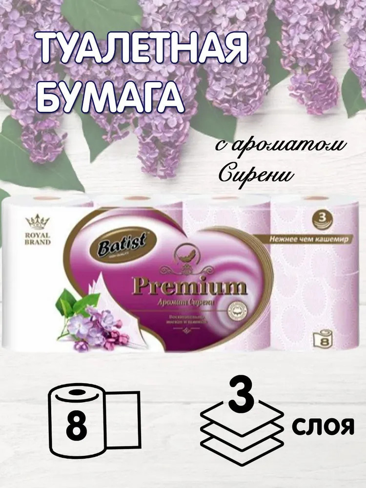Туалетная бумага «Сирень» | Batist