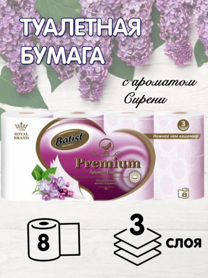 Туалетная бумага «Сирень»