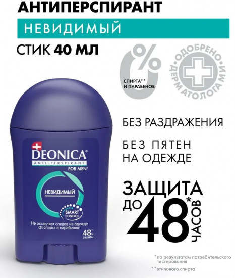 Дезодорант-антиперспирант «Невидимый»
