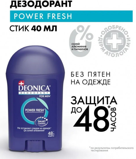 Дезодорант-антиперспирант «Power fresh»
