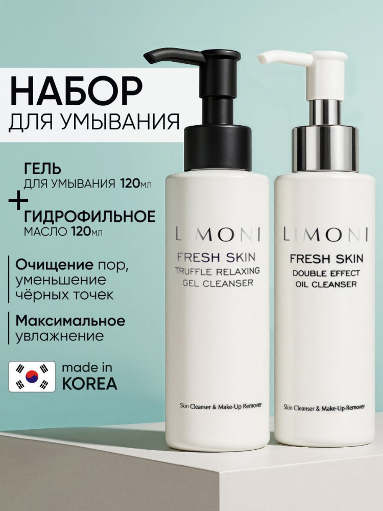 Набор средств для умывания «Fresh Skin Gel Cleansing Set» | Fresh skin | Limoni