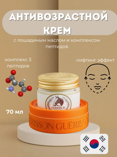 Крем для лица многофункциональный с лошадиным жиром «Horse Oil Cream»