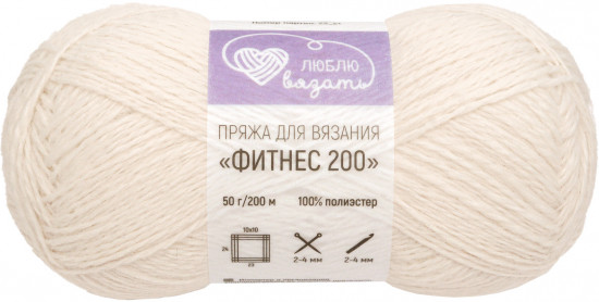 Пряжа для вязания «Фитнес 200», цвет 001 Белый