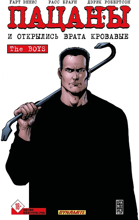 The Boys. Пацаны. Том 12. И открылись врата кровавые | Комиксы. Кино