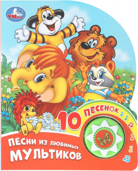 Книга музыкальная «Песни из любимых мультиков»