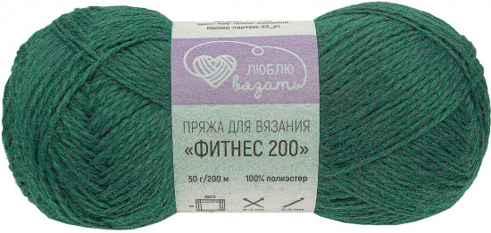 Пряжа для вязания «Фитнес 200», цвет 490 Тёмно-зелёный