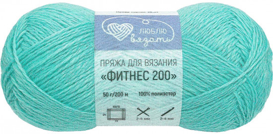 Пряжа для вязания «Фитнес 200», цвет 434 Мята