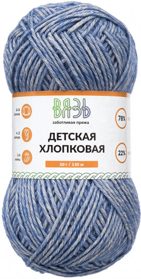 Пряжа для вязания «Детская хлопковая», цвет 679 Джинсовый