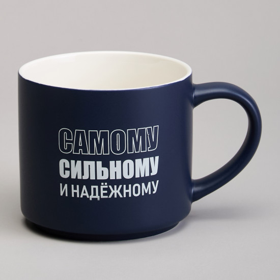 Кружка «Самому сильному и надежному»