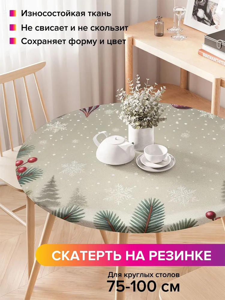 Скатерть круглая на резинке «Нарядный лес» | Новый год и Рождество | JoyArty