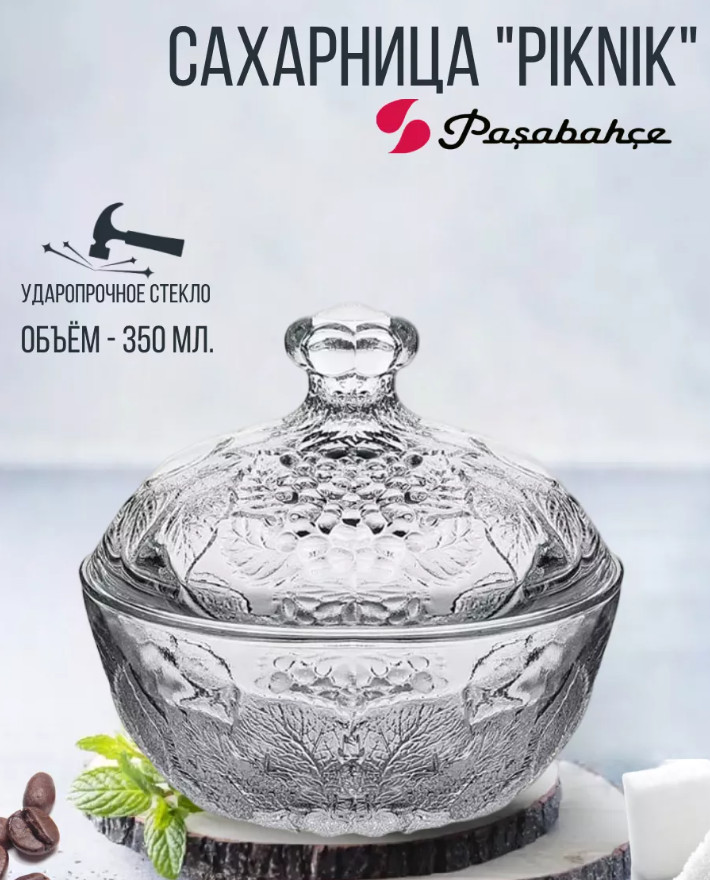 Сахарница с крышкой «Piknik» | Piknik | Pasabahce