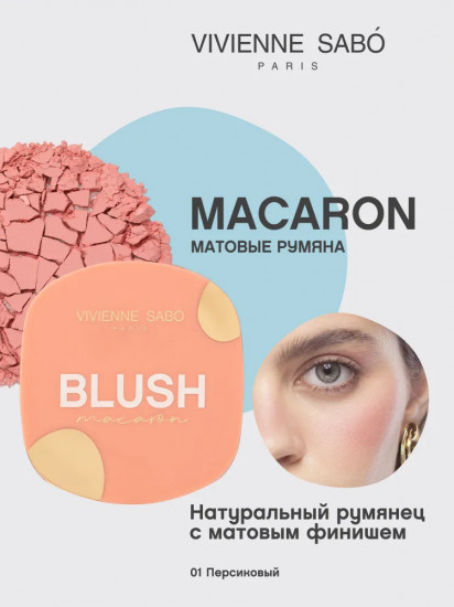 Румяна для лица «Macaron», оттенок 01 Персиковый