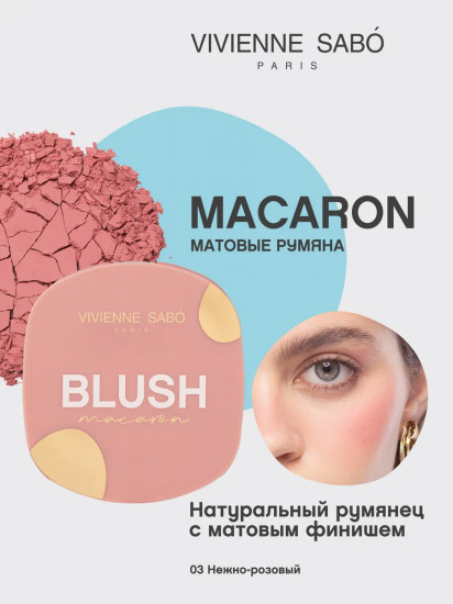 Румяна для лица «Macaron», оттенок 03 Нежно-розовый