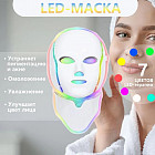 Светодиодная LED-маска для омоложения лица и шеи