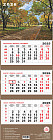 Квартальный настенный календарь РК на 2026 год «Осенняя аллея»