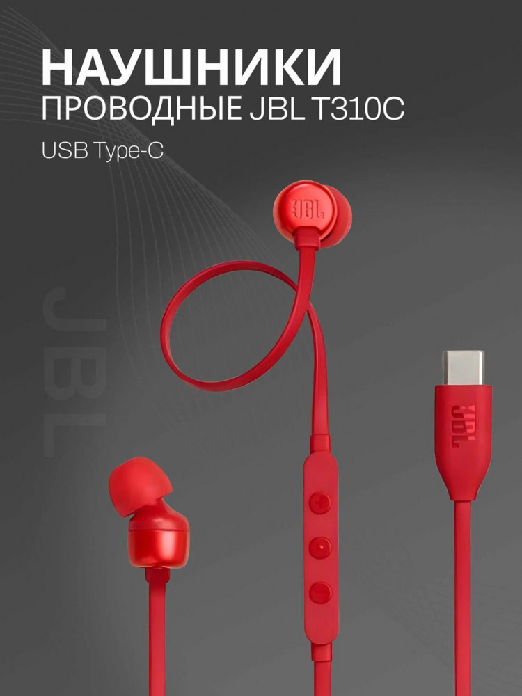 Наушники проводные Tune 310С USB Type-C | JBL