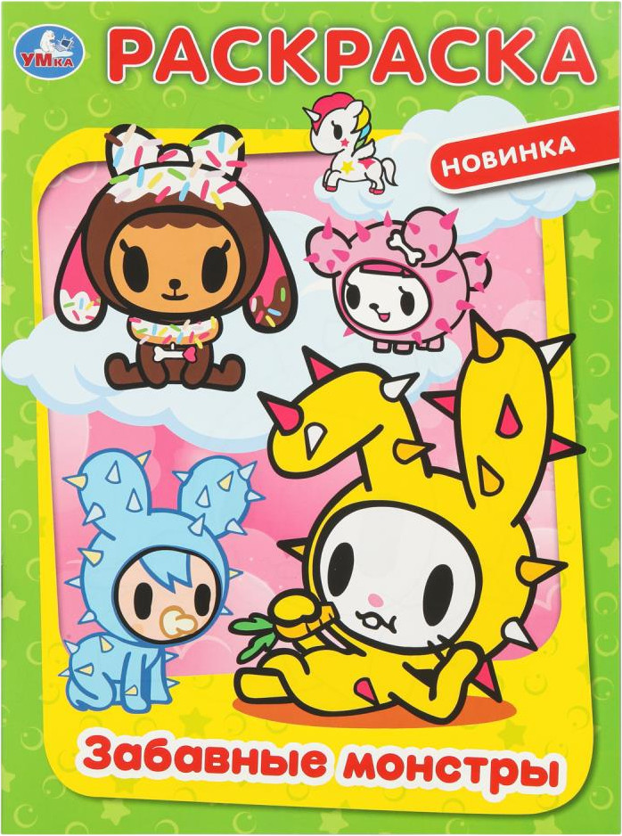 Раскраска «Забавные монстры» | УМка