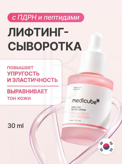 Лифтинг-сыворотка для лица с ПДРН и пептидами «PDRN Pink Peptide Serum»