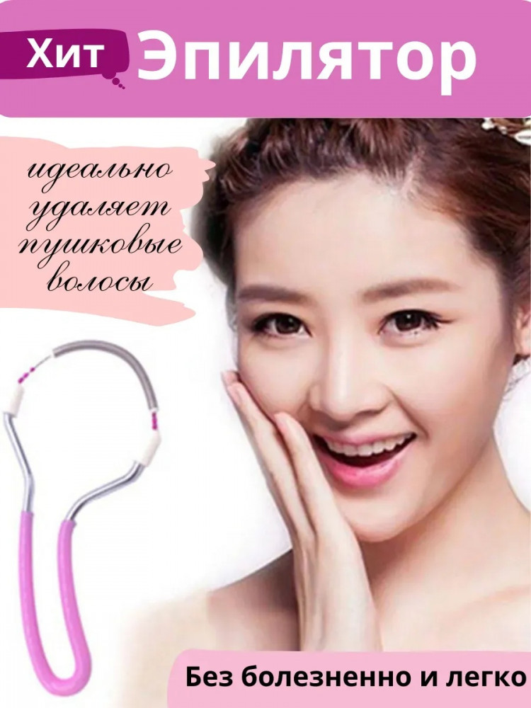 Эпилятор-пинцет для удаления волос