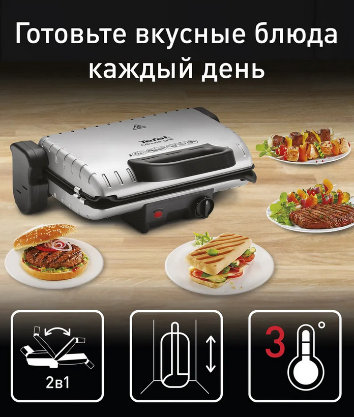 Гриль контактный GC205012 | Minute Grill | Tefal