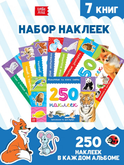 Набор наклеек «Животные»