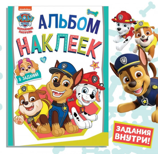 Книжка наклеек с заданиями «Веселимся с щенками»