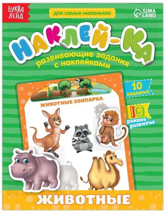 Наклейки обучающие «Животные»