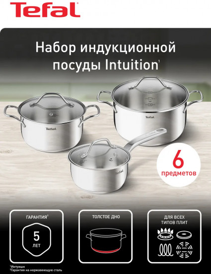 Набор посуды для приготовления с крышками «Intuition»