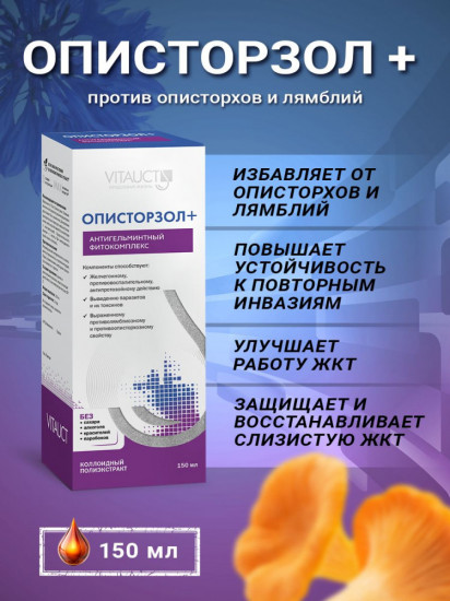 Антигельминтный комлекс «Опистразол»