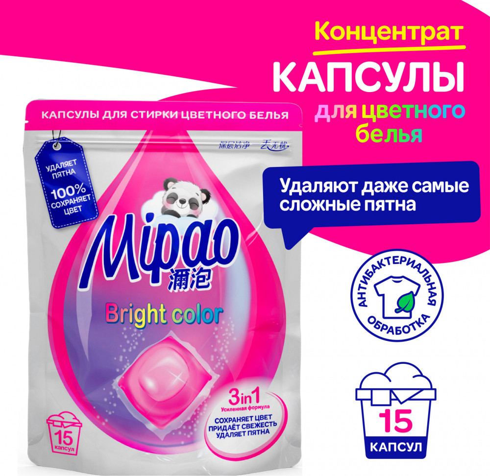 Капсулы для стирки цветного белья | Mipao