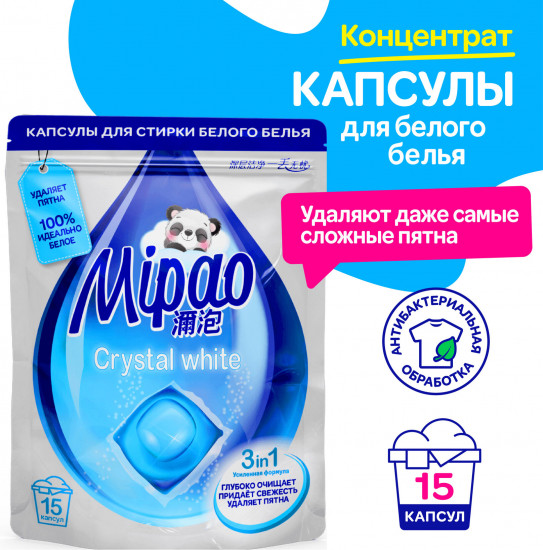 Капсулы-концентрат для стирки белого белья