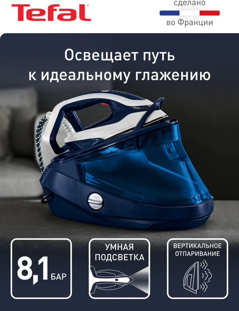 Парогенератор с умной подсветкой GV9812E0 | Pro Express Vision | Tefal