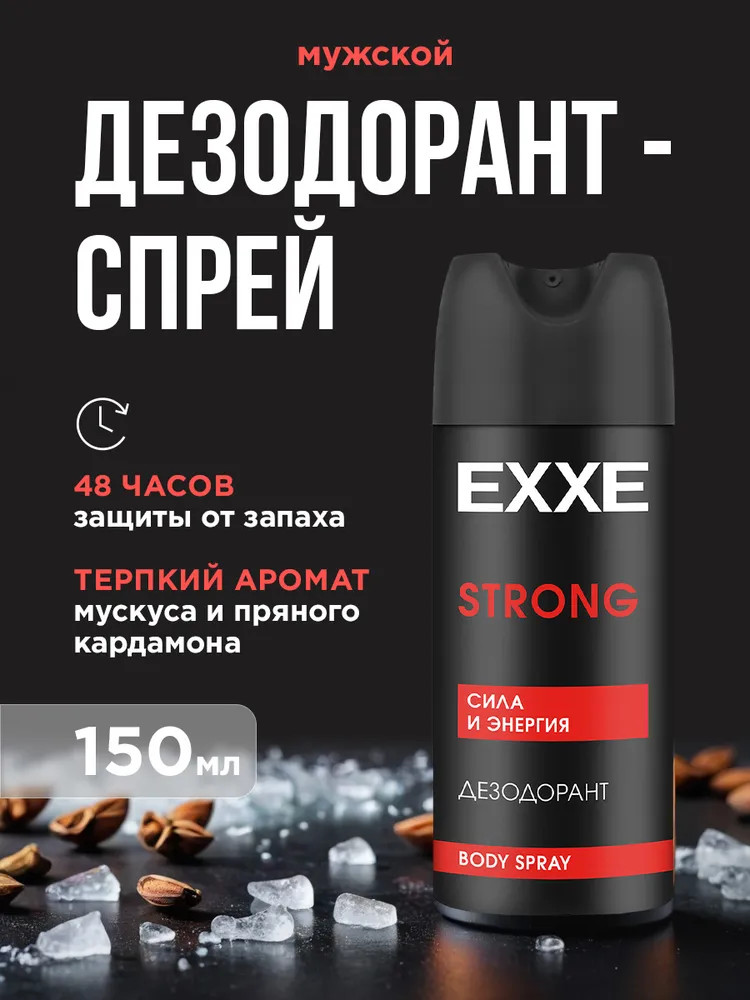 Дезодорант для мужчин «Strong. Сила и энергия» | EXXE