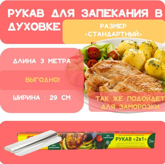 Рукав для запекания