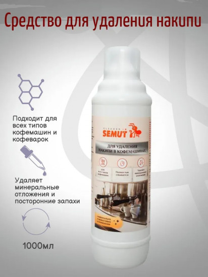 Средство для удаления накипи в кофемашинах